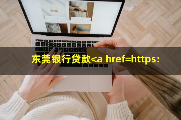 东莞银行贷款<a href=https://wufkn.cn/tag/yuqiyitian target=_blank class=infotextkey>逾期一天</a>会上征信吗